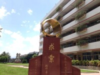 福建師大附中校園