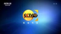CCTV12歷史版本