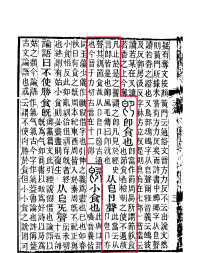 《說文解字注》書影