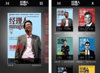 經理人雜誌iphone應用