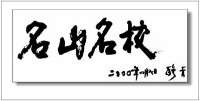 安徽省樅陽縣浮山中學