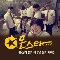 Monstar OST Part.5