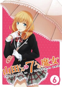 山田君與7人魔女[LIDENFILMS改編的電視動畫]