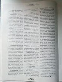 《科學的模擬利潤制》----《企業管理》雜誌正文