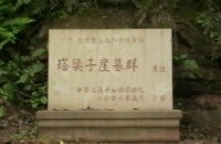 塔梁子崖墓群”被國務院公布為全國重點文物保護單位