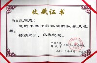 中國人民解放軍三軍儀仗隊收藏證書