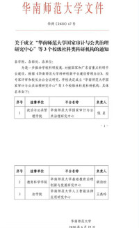 王燕玲任華南師範大學法學院副教授