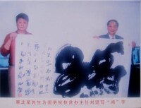 為原國家扶貧辦主任劉堅題字