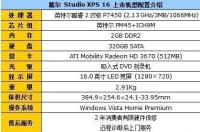 戴爾 Studio XPS 16配置介紹