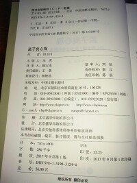 著作《人的密碼》版權頁，可在國家新聞出版署查詢正式書號。