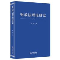 中華人民共和國財政法體系
