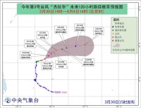 颱風路徑預報（中央氣象台3月30日15時）