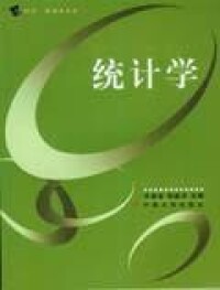 統計學[許滌龍、鄒新月 2006年編著的圖書]