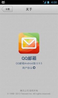 QQ郵箱客戶端截圖