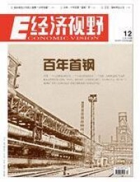 經濟視野雜誌封面