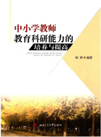 有徠關科研教育的書籍