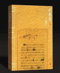 人民文學出版社出版《白鹿原》手稿