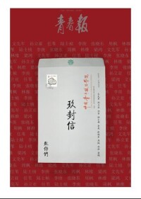 青春報2011年元旦特刊