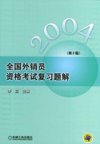 外銷員考試書籍