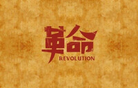 革命[漢語詞語]