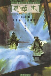 玄幻武俠小說