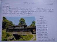 官田村歷史建築與現存建築