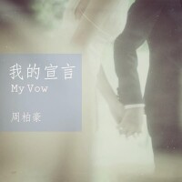 我的宣言MV截圖