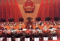中華人民共和國第八屆全國人民代表大會第一次會議