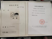 “雙童”商標註冊證