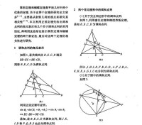 調和點列