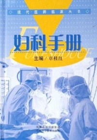 婦科手冊