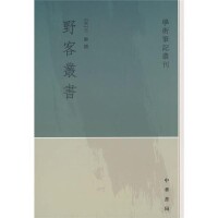 野客叢書