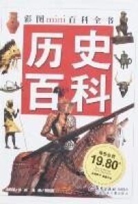 歷史百科[2007年北京少年兒童出版社出版圖書]