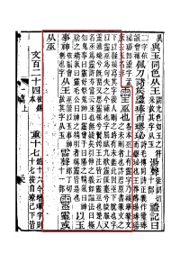 《說文解字注》書影