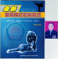 最新警察擒打控制技術