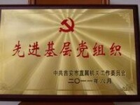 吉安民政