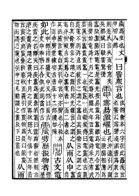 《說文解字注》書影