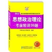 思想政治理論考前精講30題