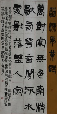 李貴明書法《道源亭某詩》