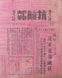 《抗敵報》靈壽縣陳庄戰役號外