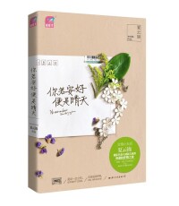 你若安好便是晴天[蝴蝶季言情小說]