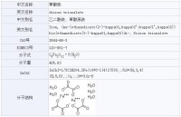 草酸鐵信息表