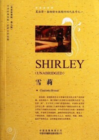 出版《雪莉》，成為文學界名人