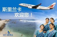 斯里蘭卡航空公司