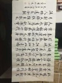 書法作品