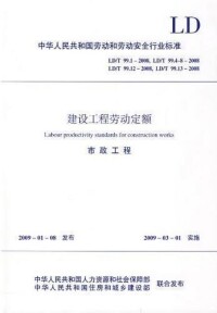 建設工程勞動定額 市政工程