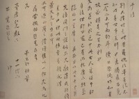 東林五君子手書冊局部，上海博物館藏