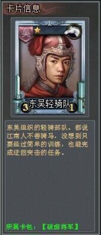 破虜將軍[TCG桌游《亂戰》卡包名]