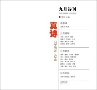 九月詩刊