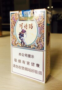 阿詩瑪 香煙